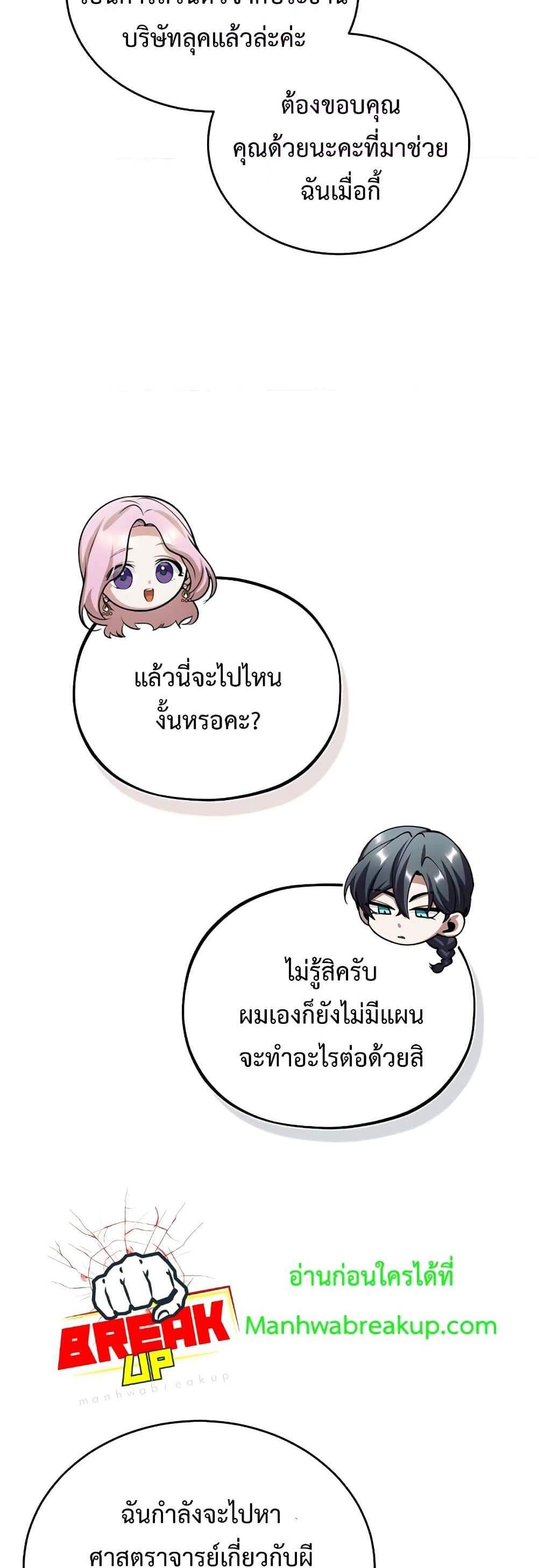 Academy’s Undercover Professor แปลไทย