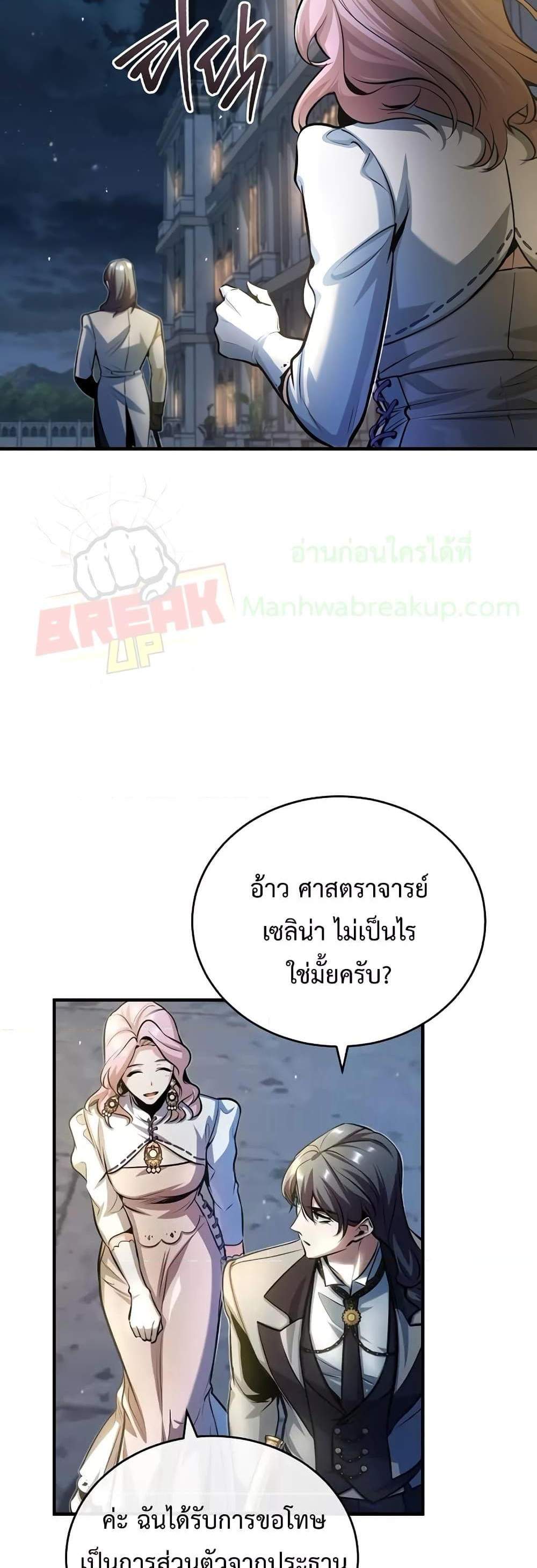 Academy’s Undercover Professor แปลไทย