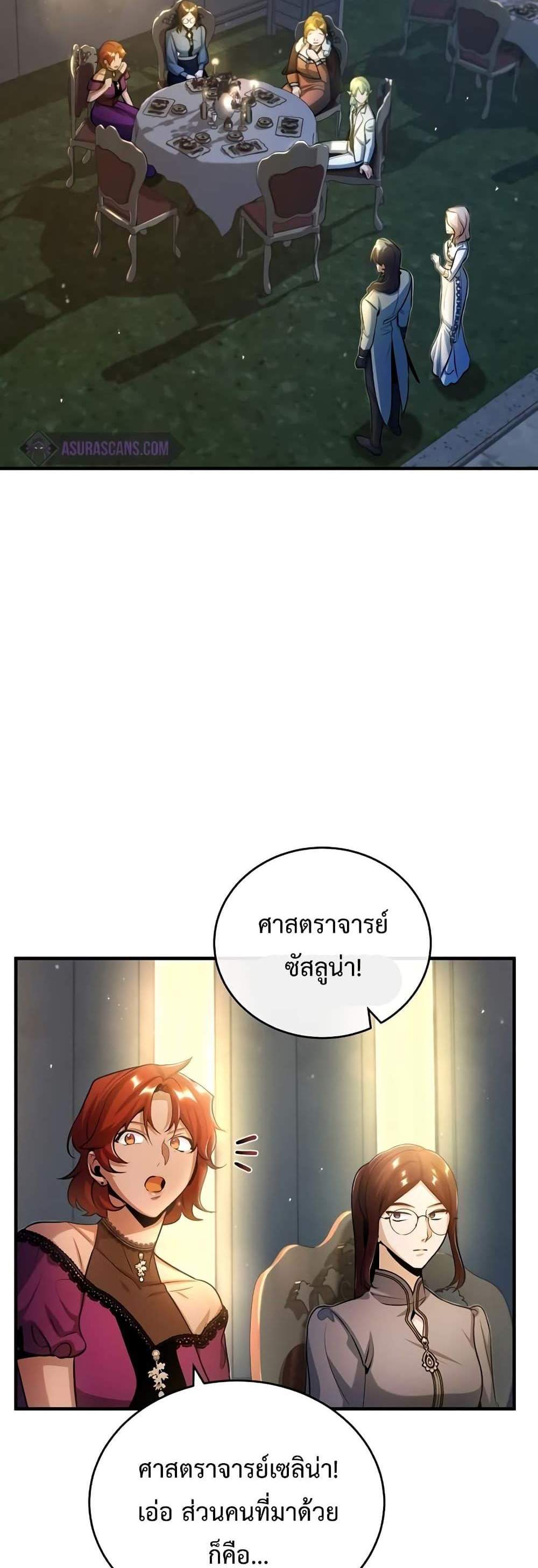 Academy’s Undercover Professor แปลไทย