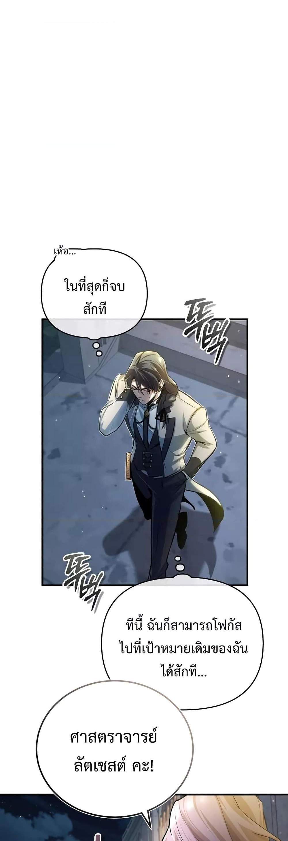 Academy’s Undercover Professor แปลไทย