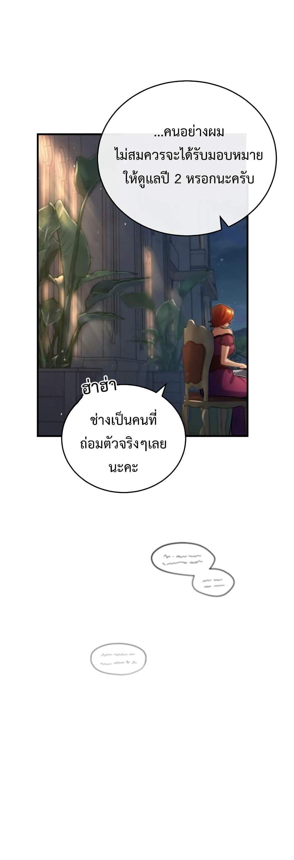 Academy’s Undercover Professor แปลไทย