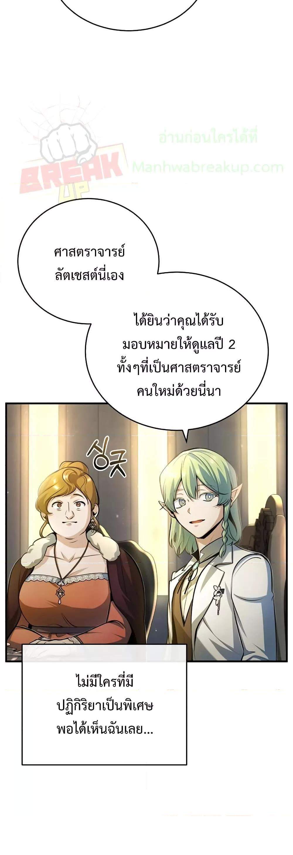 Academy’s Undercover Professor แปลไทย