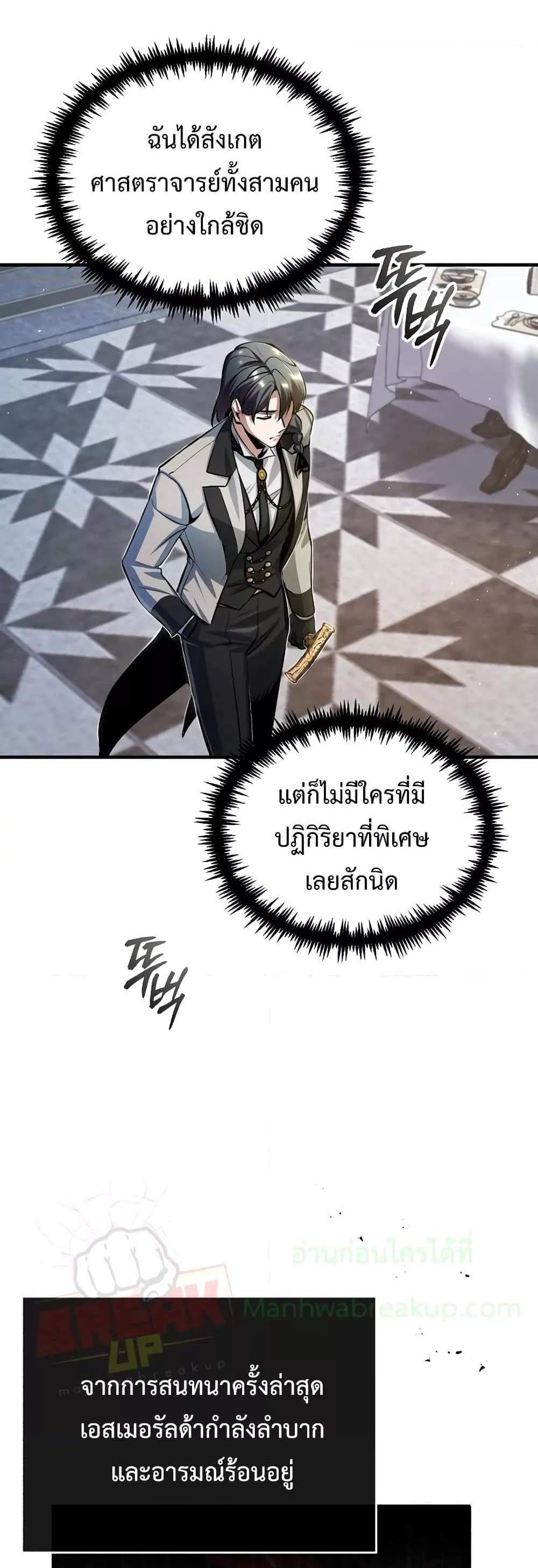 Academy’s Undercover Professor แปลไทย