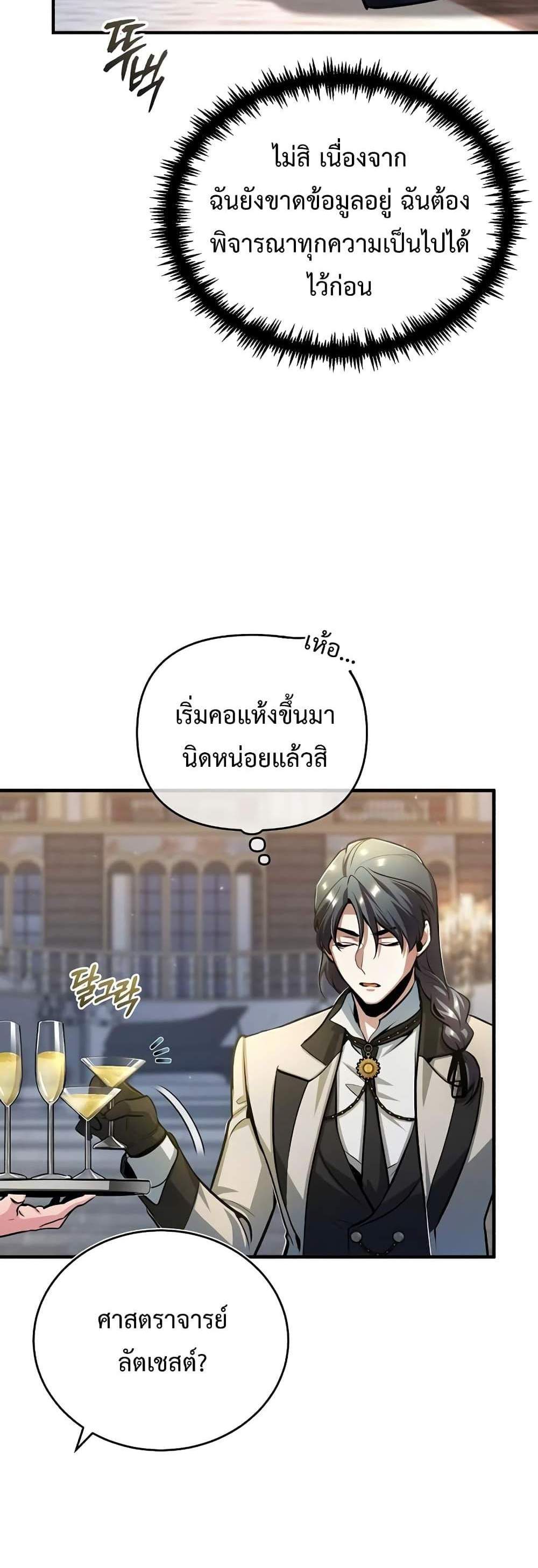 Academy’s Undercover Professor แปลไทย