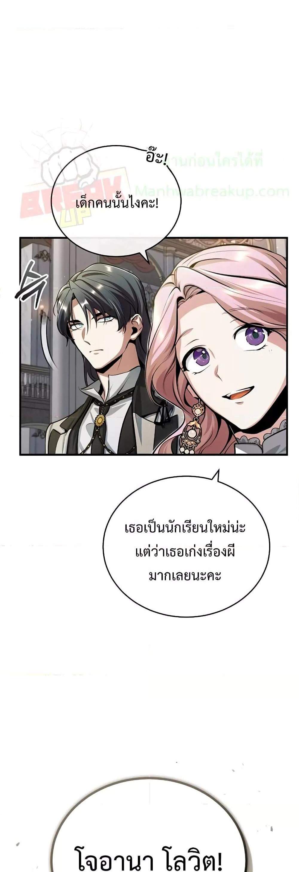 Academy’s Undercover Professor แปลไทย