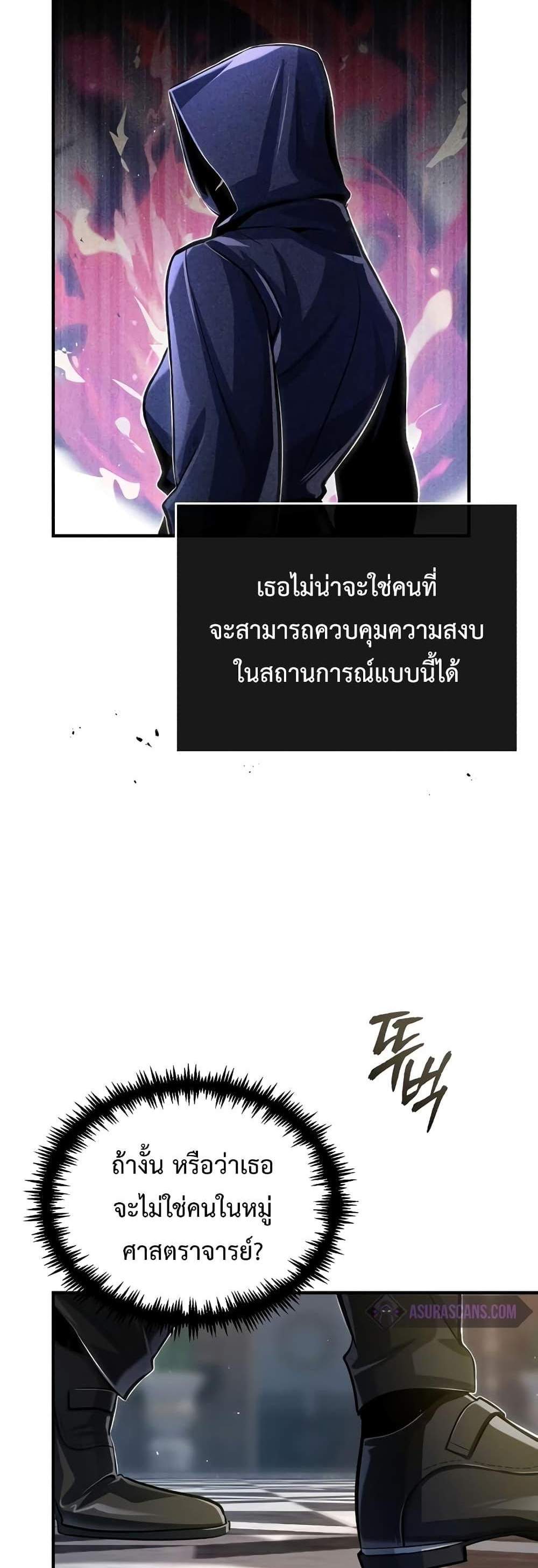 Academy’s Undercover Professor แปลไทย