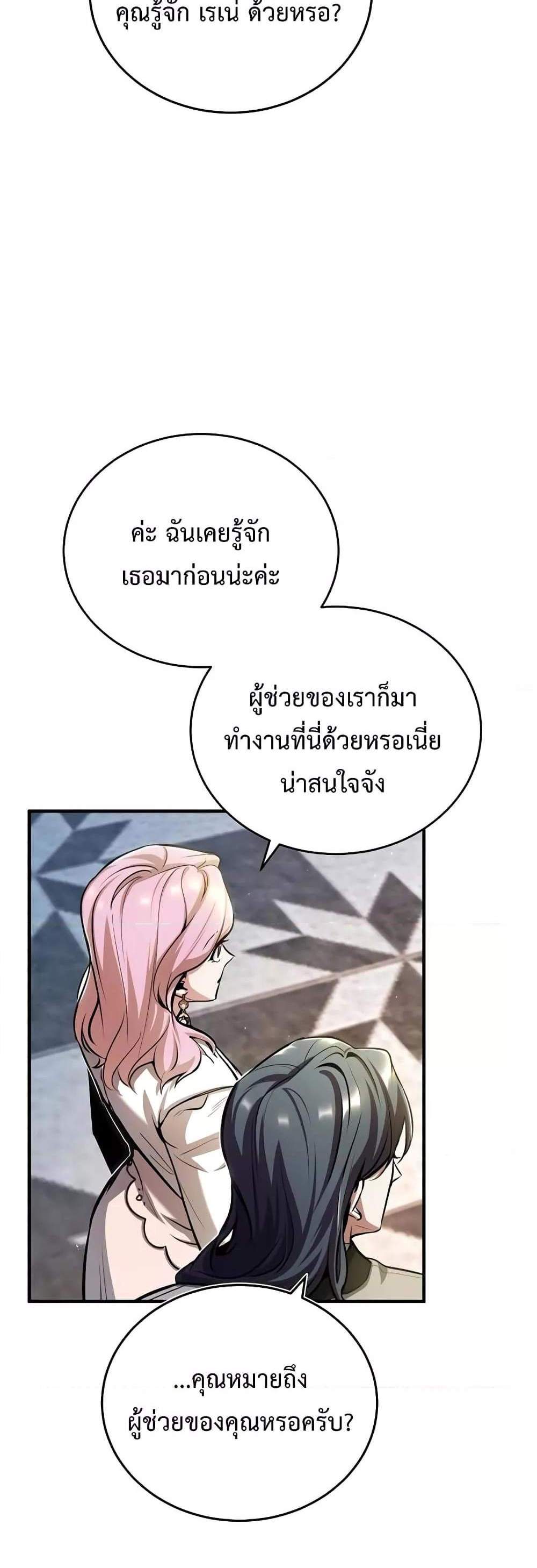 Academy’s Undercover Professor แปลไทย