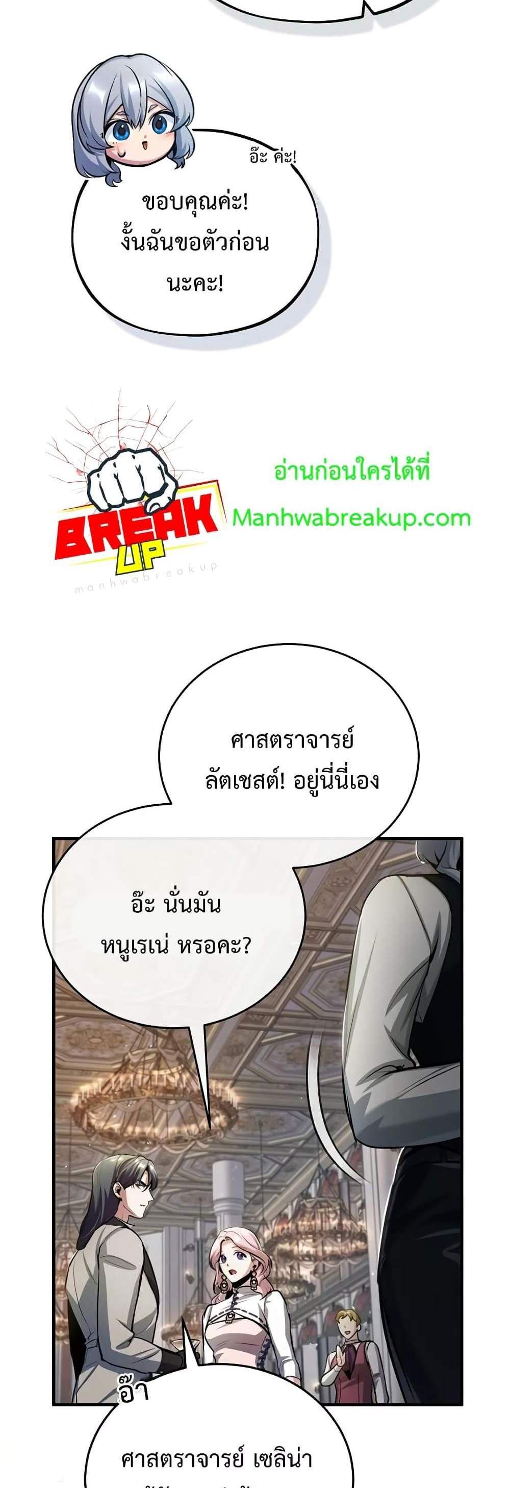 Academy’s Undercover Professor แปลไทย