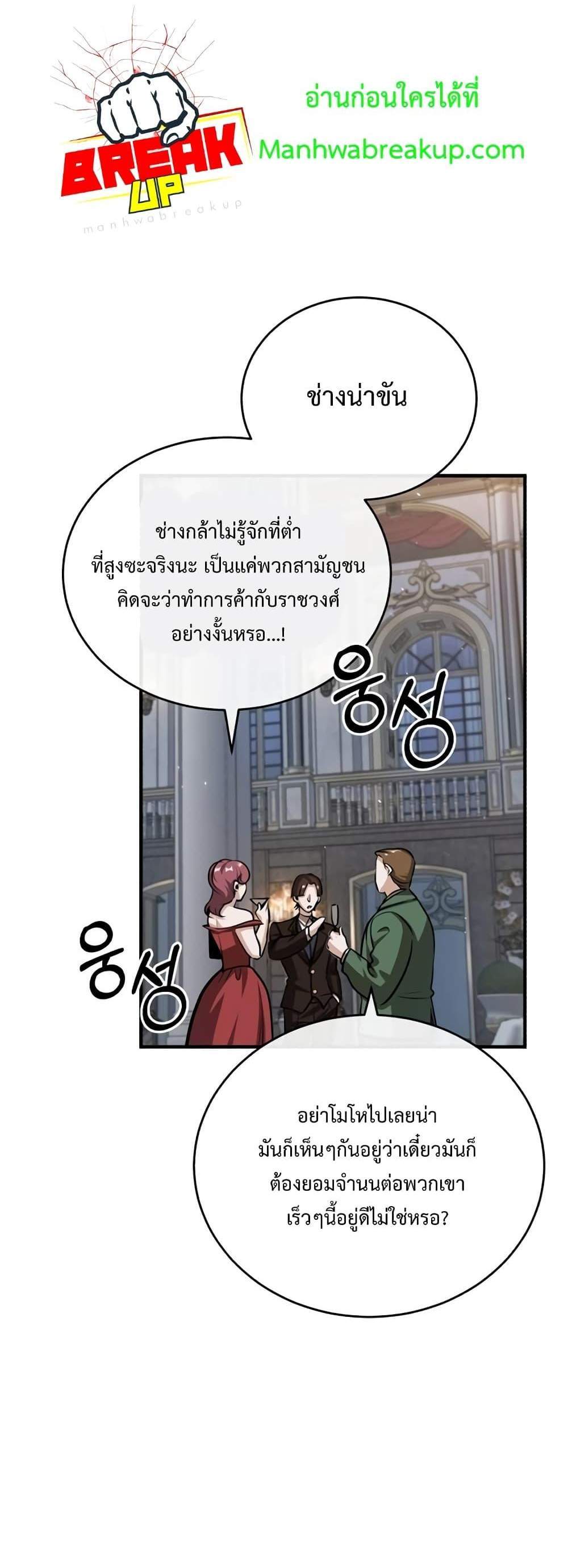 Academy’s Undercover Professor แปลไทย