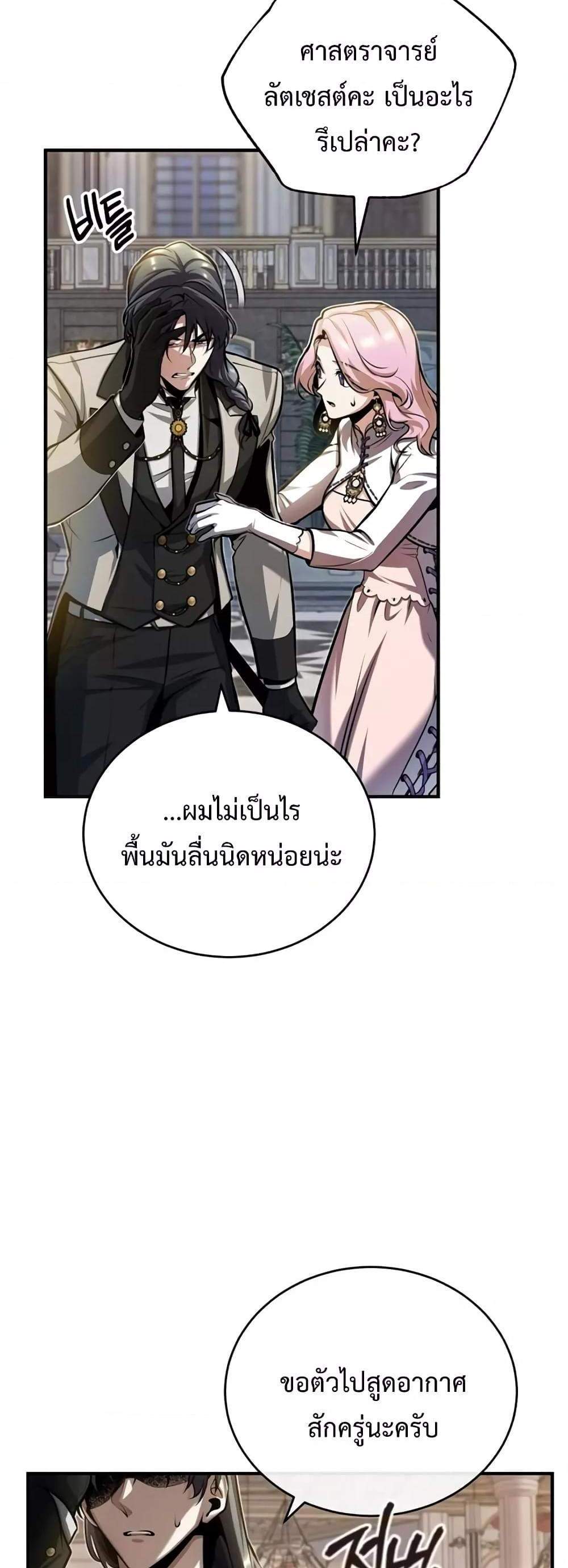 Academy’s Undercover Professor แปลไทย