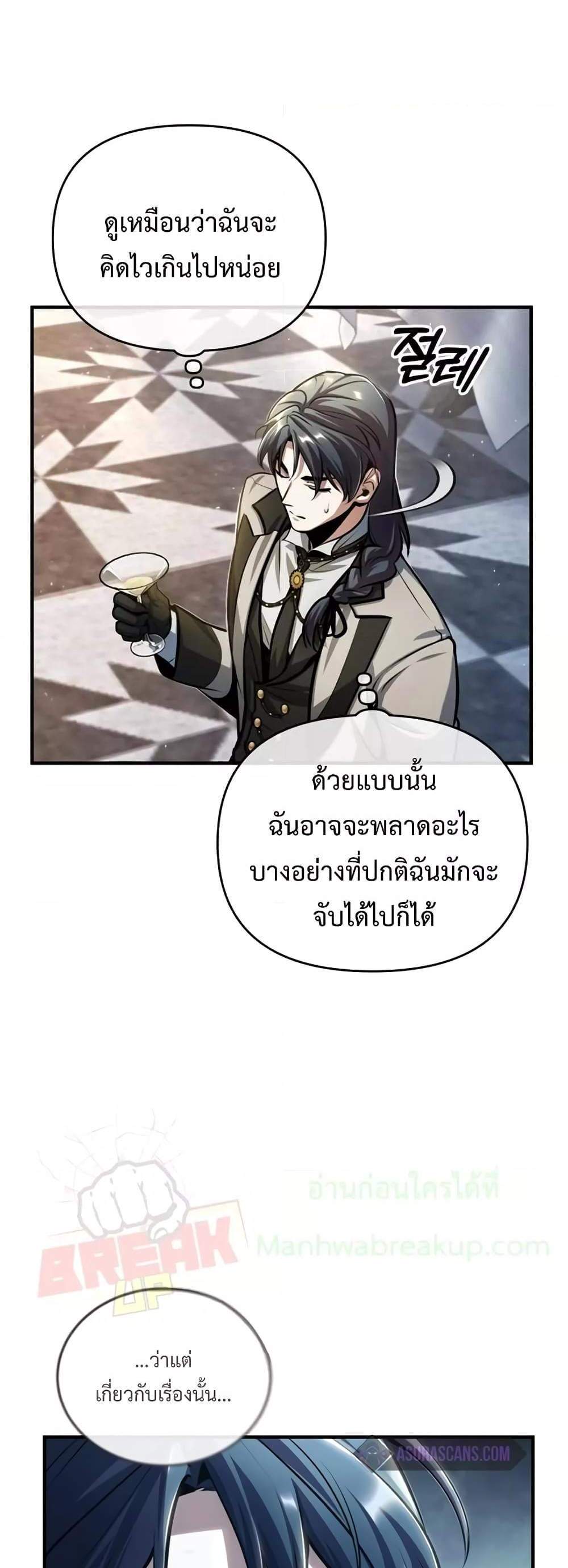 Academy’s Undercover Professor แปลไทย