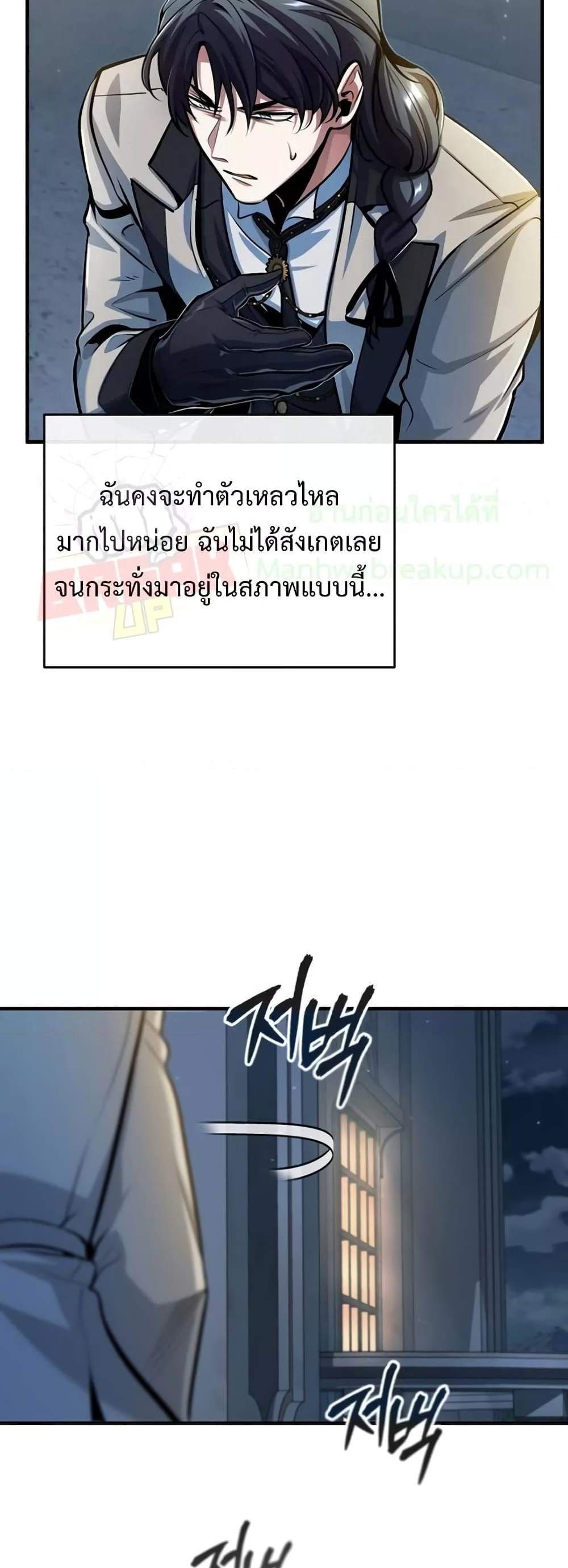 Academy’s Undercover Professor แปลไทย