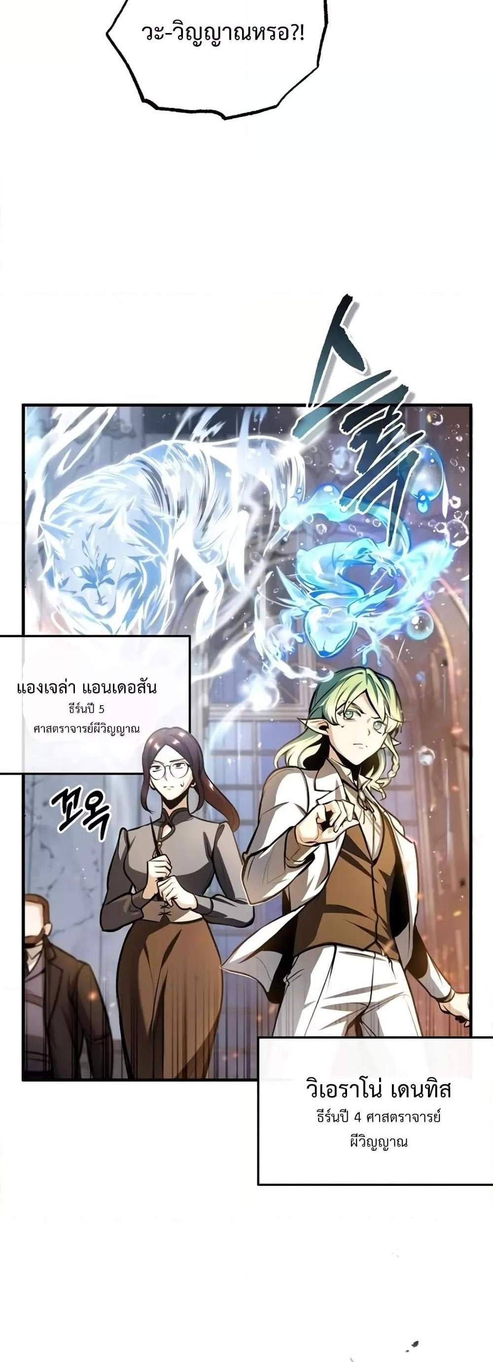 Academy’s Undercover Professor แปลไทย