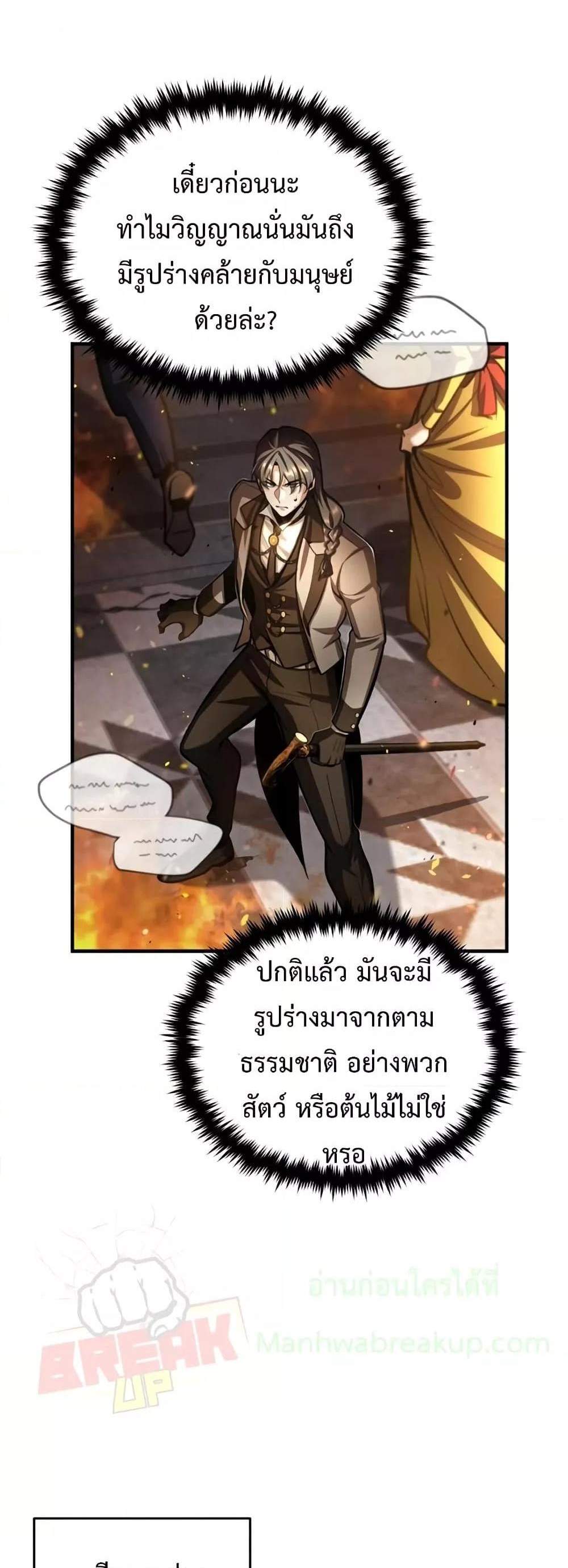 Academy’s Undercover Professor แปลไทย