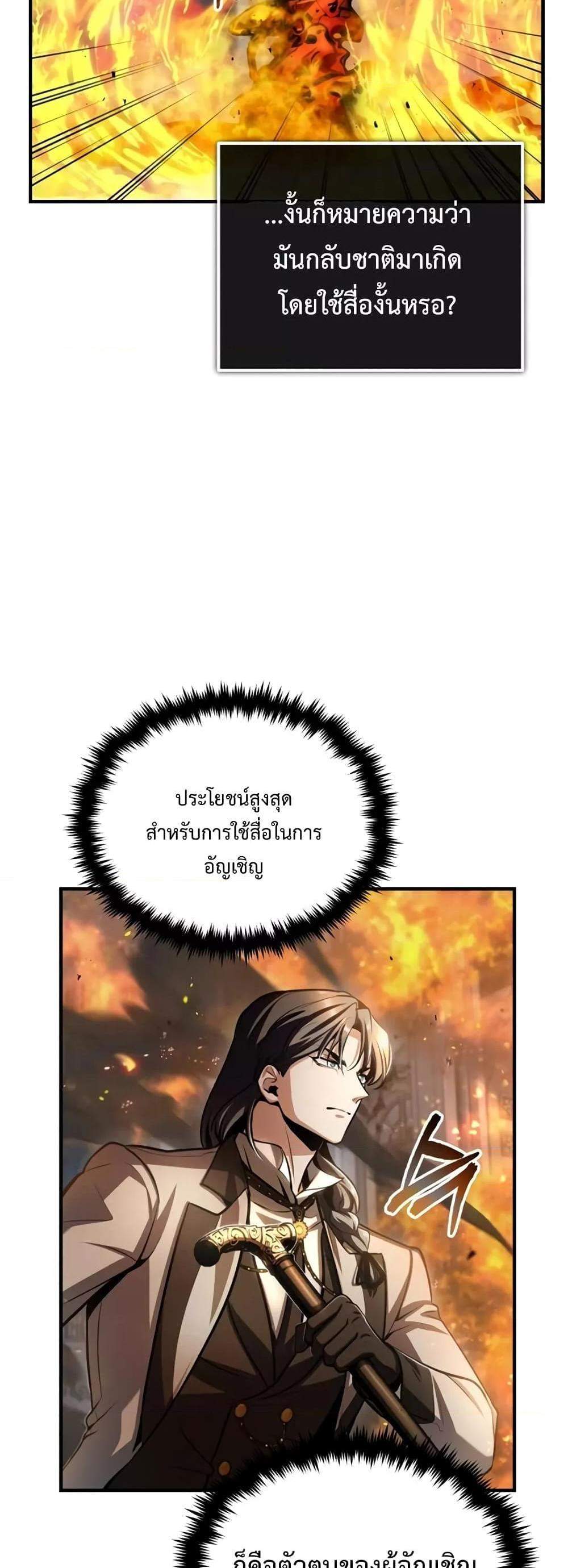 Academy’s Undercover Professor แปลไทย