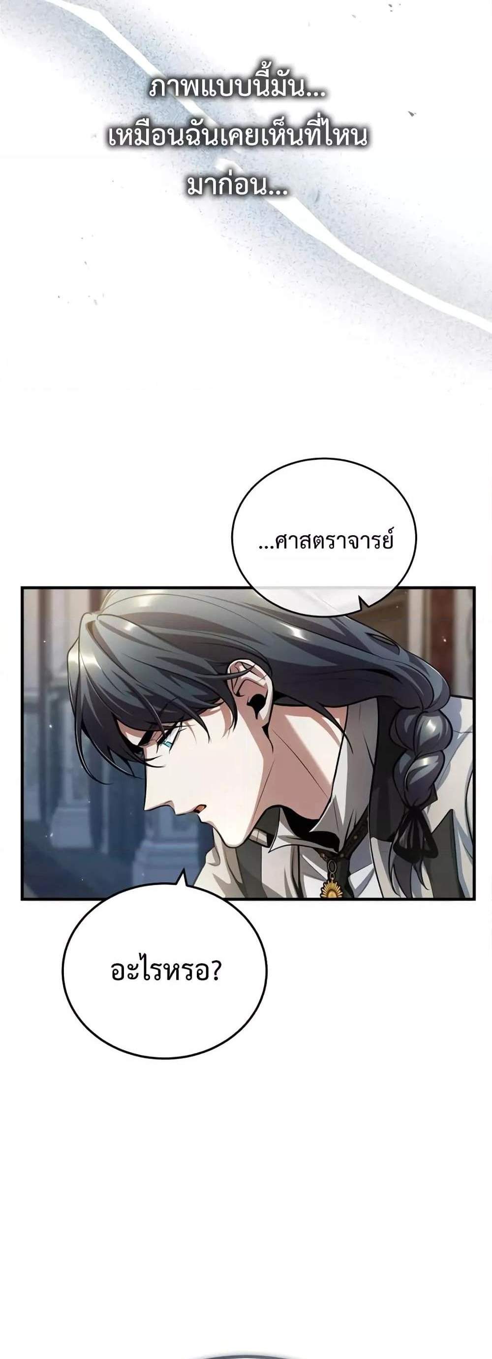 Academy’s Undercover Professor แปลไทย