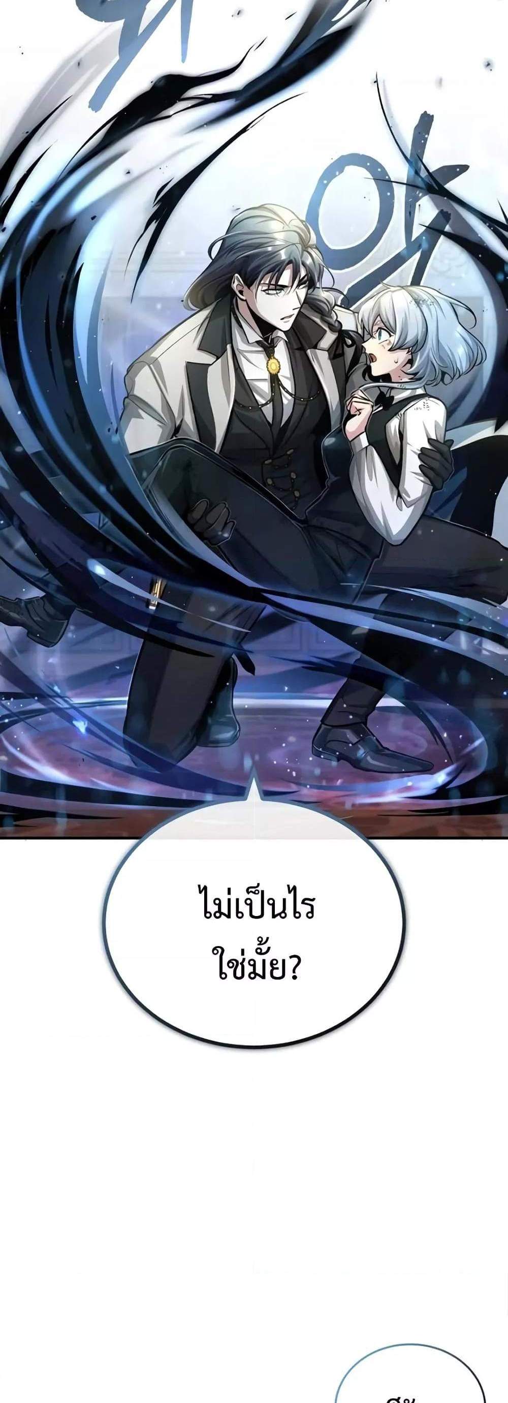 Academy’s Undercover Professor แปลไทย