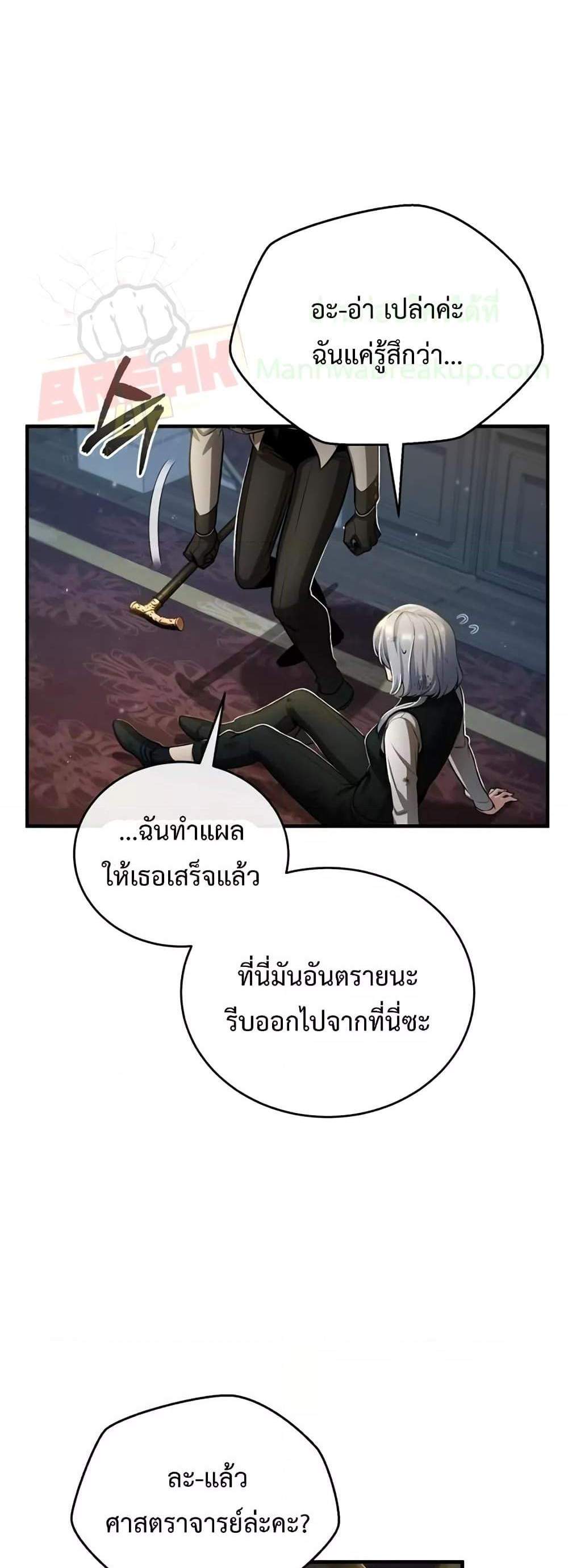 Academy’s Undercover Professor แปลไทย