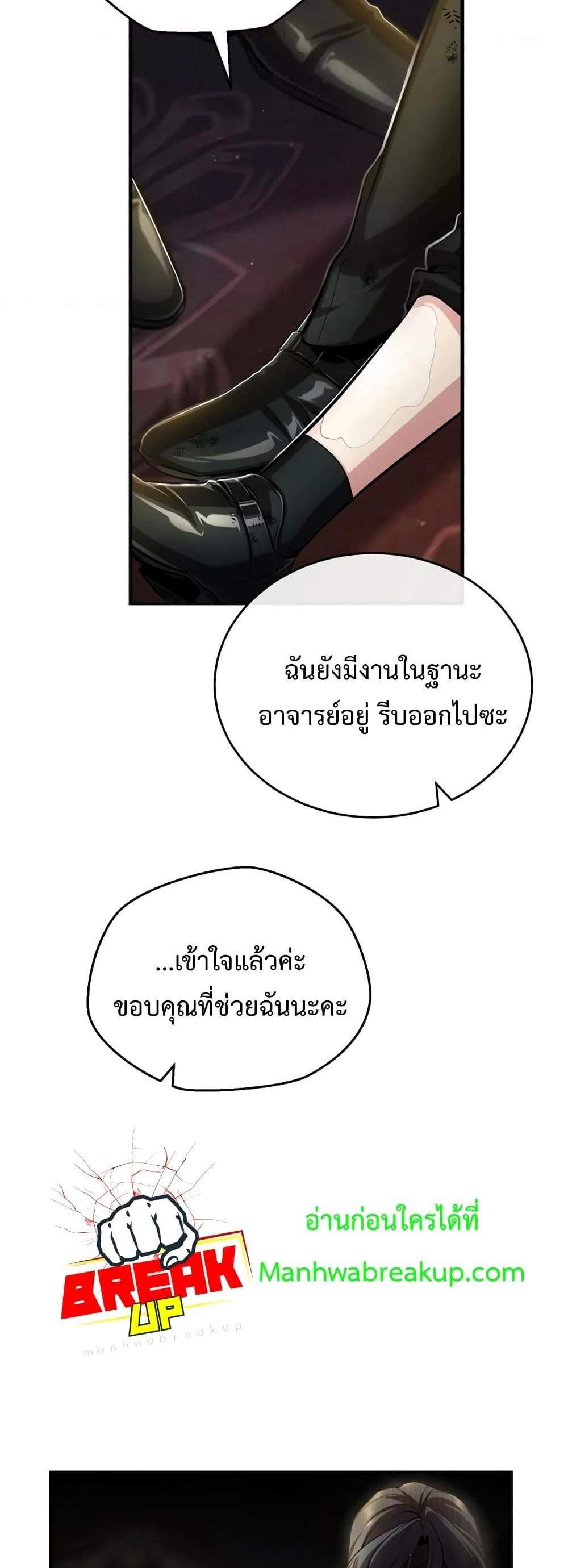 Academy’s Undercover Professor แปลไทย