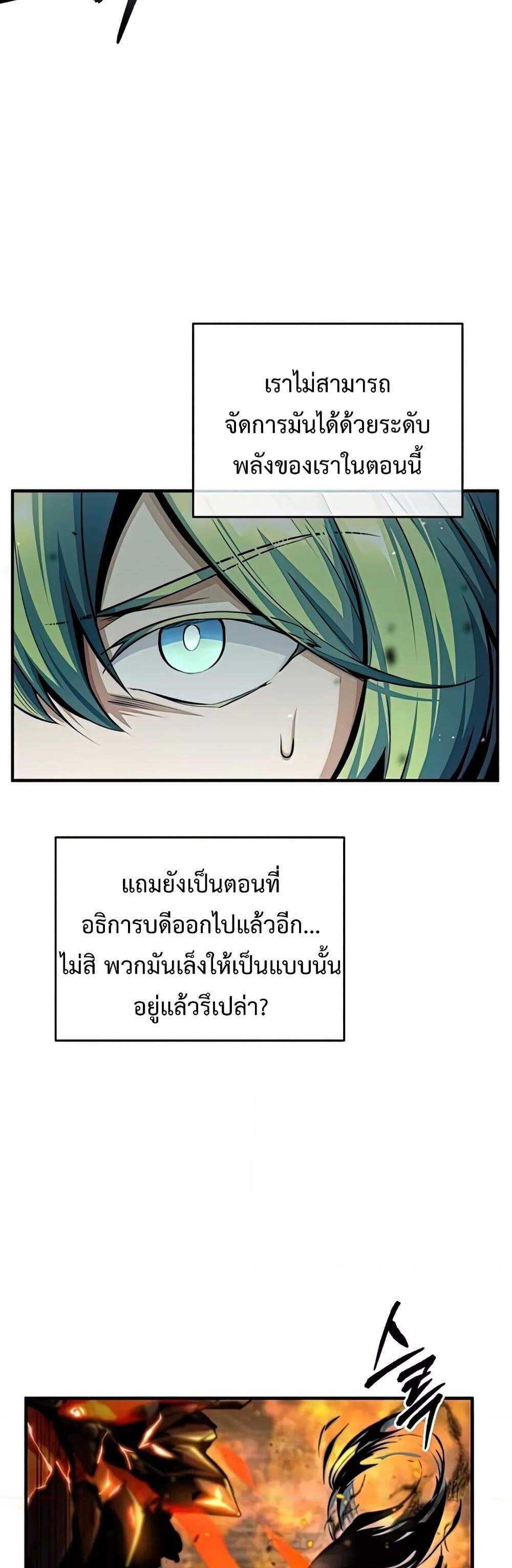 Academy’s Undercover Professor แปลไทย