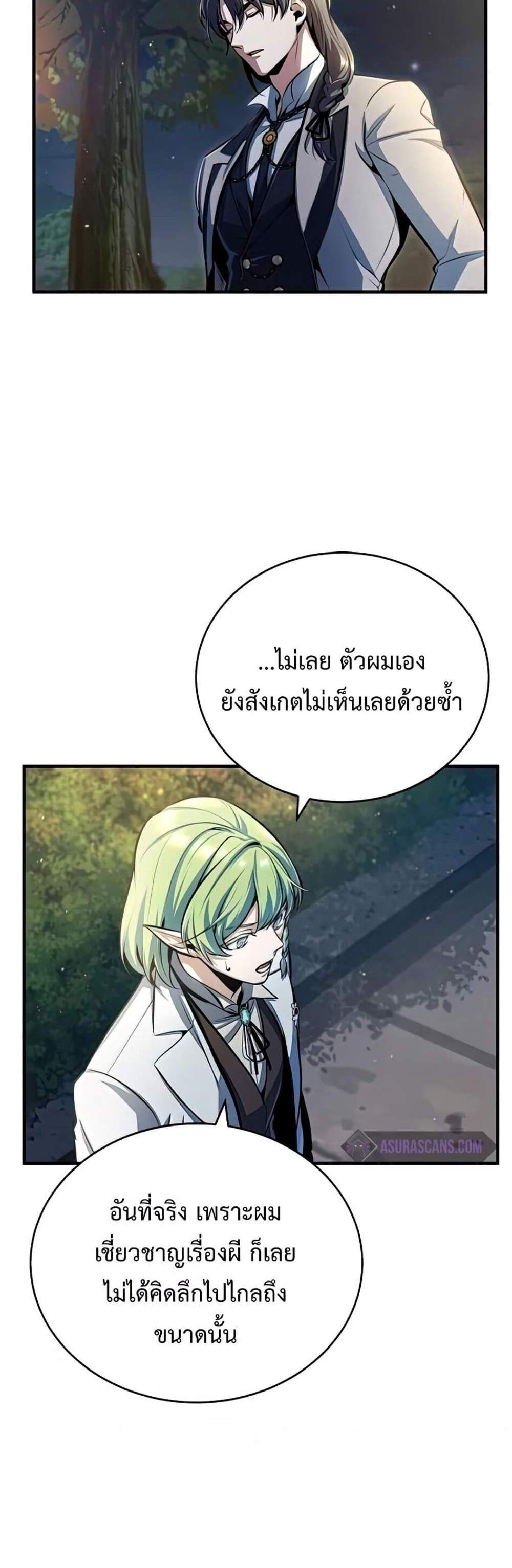 Academy’s Undercover Professor แปลไทย