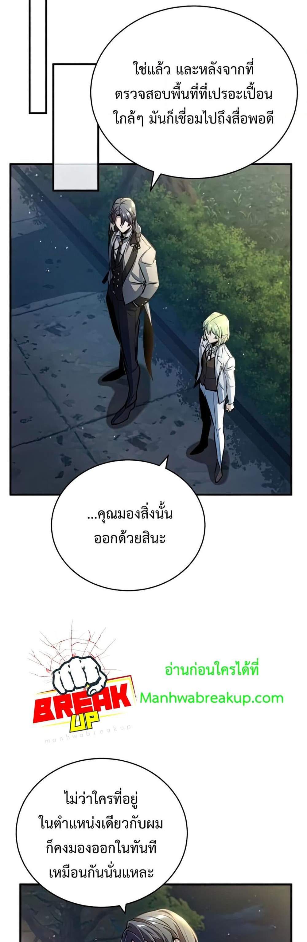 Academy’s Undercover Professor แปลไทย