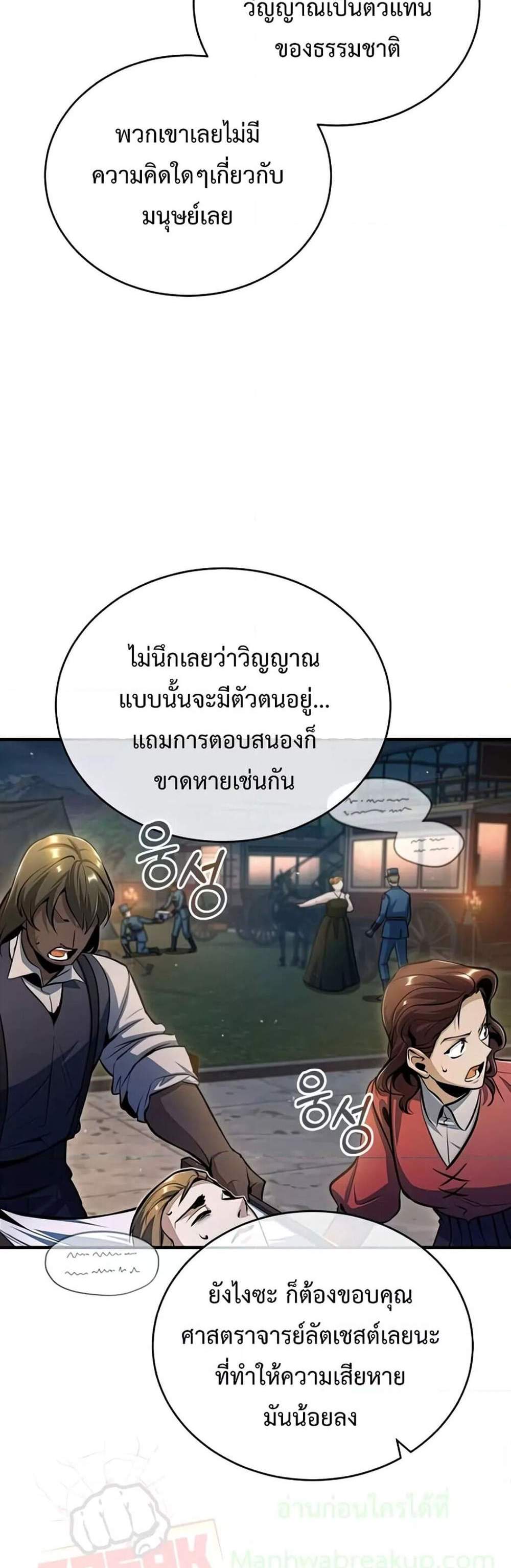 Academy’s Undercover Professor แปลไทย