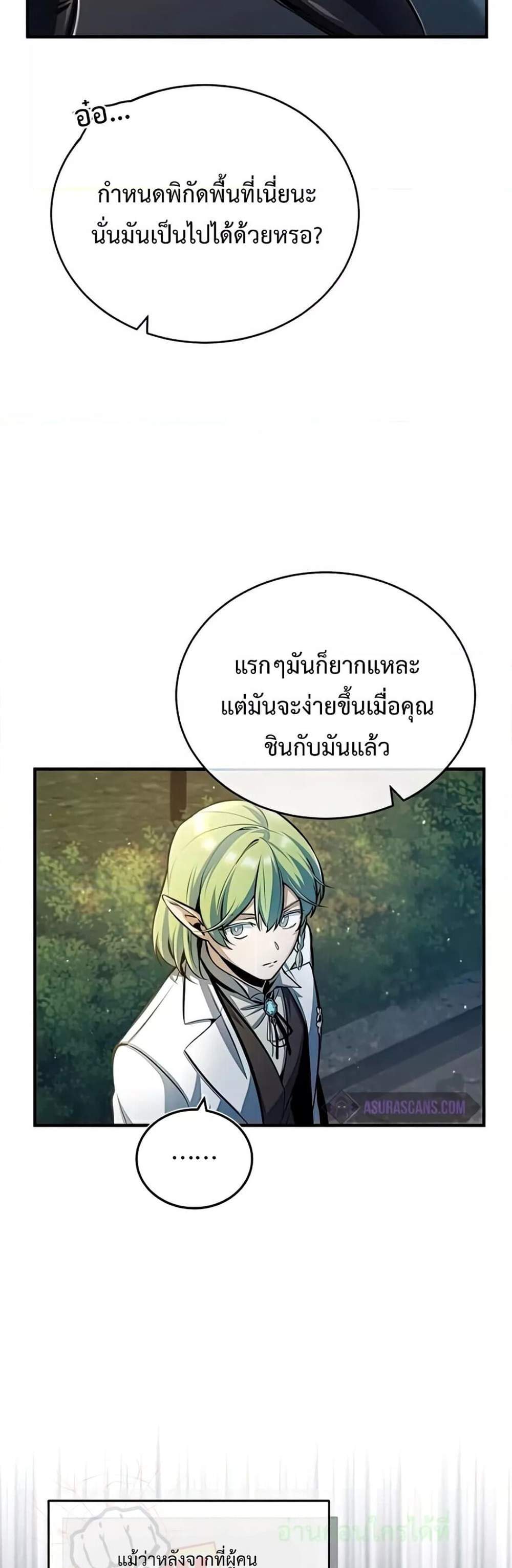 Academy’s Undercover Professor แปลไทย