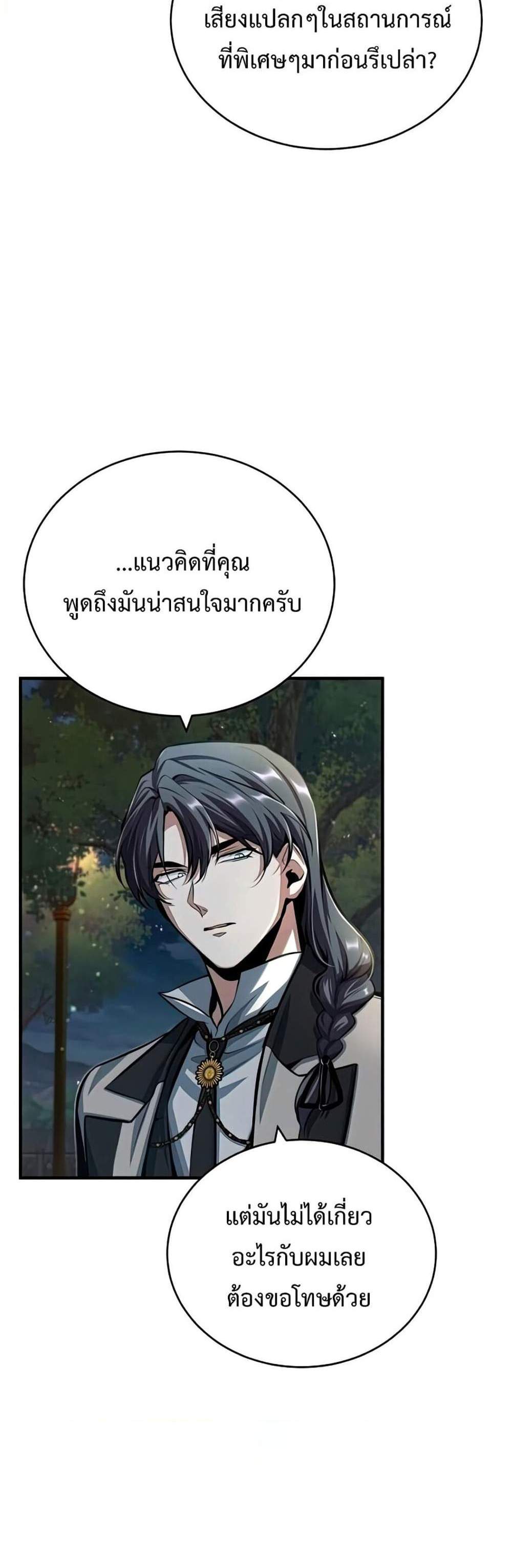 Academy’s Undercover Professor แปลไทย