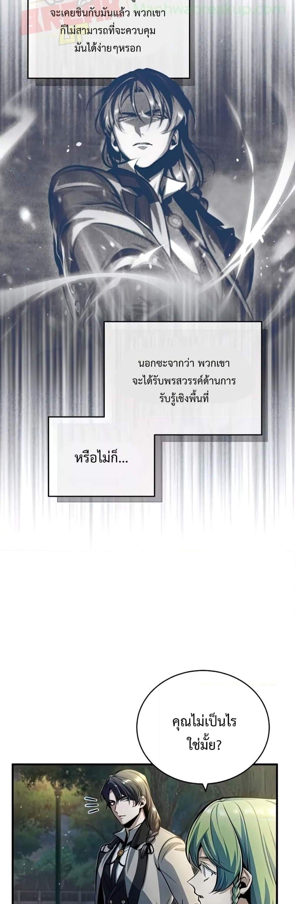 Academy’s Undercover Professor แปลไทย