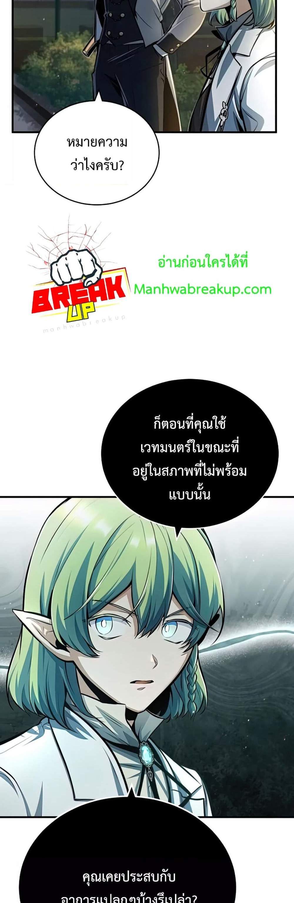 Academy’s Undercover Professor แปลไทย