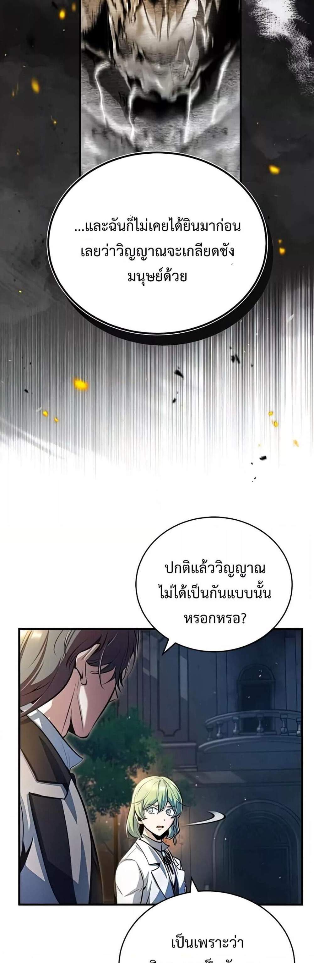 Academy’s Undercover Professor แปลไทย