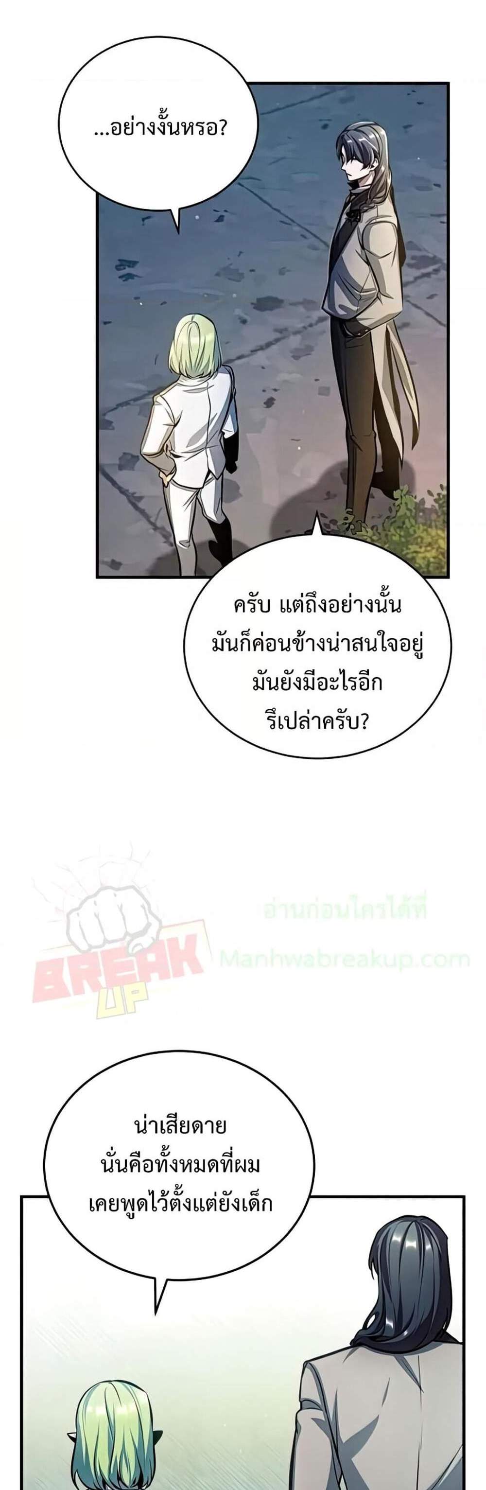 Academy’s Undercover Professor แปลไทย