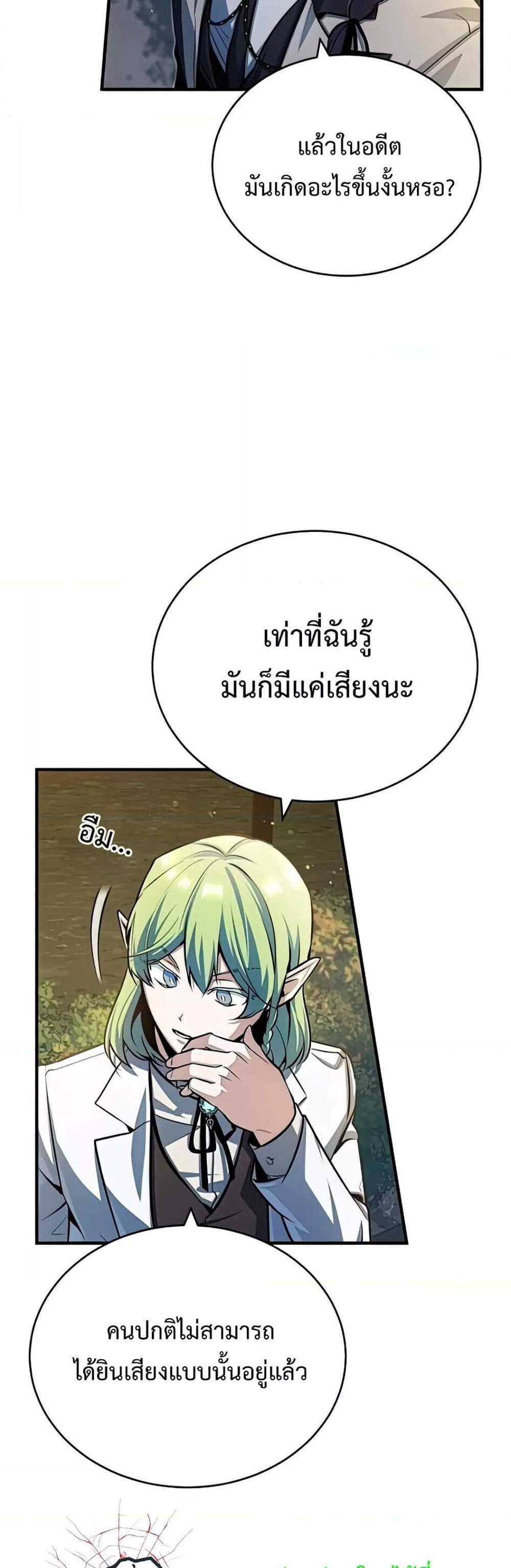 Academy’s Undercover Professor แปลไทย