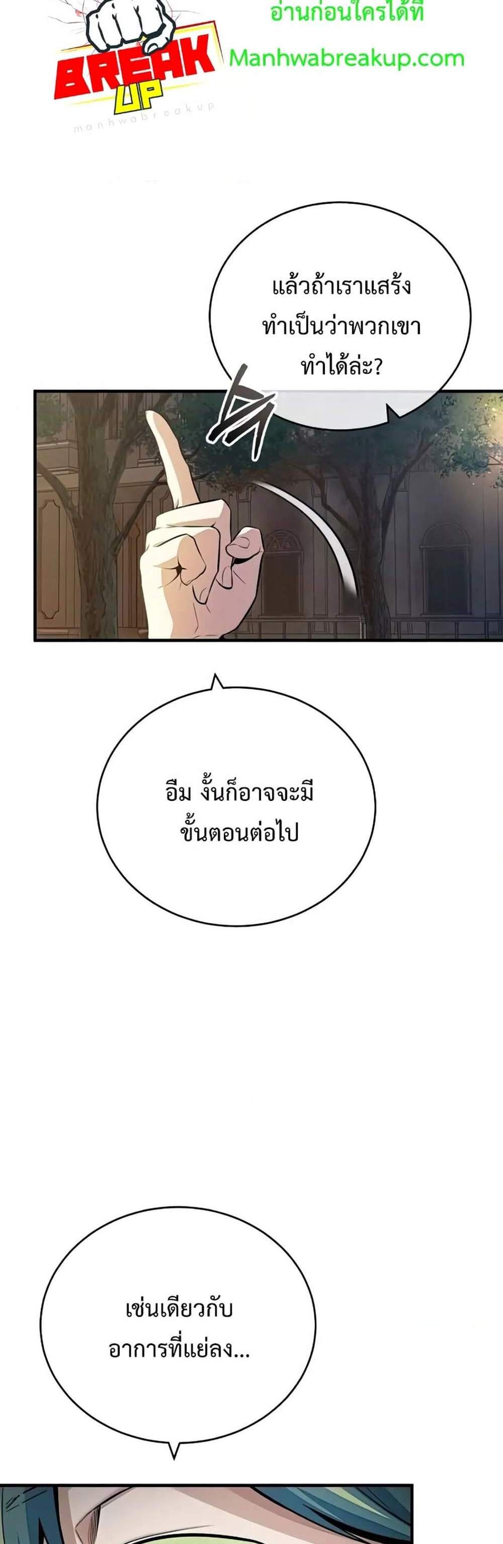 Academy’s Undercover Professor แปลไทย