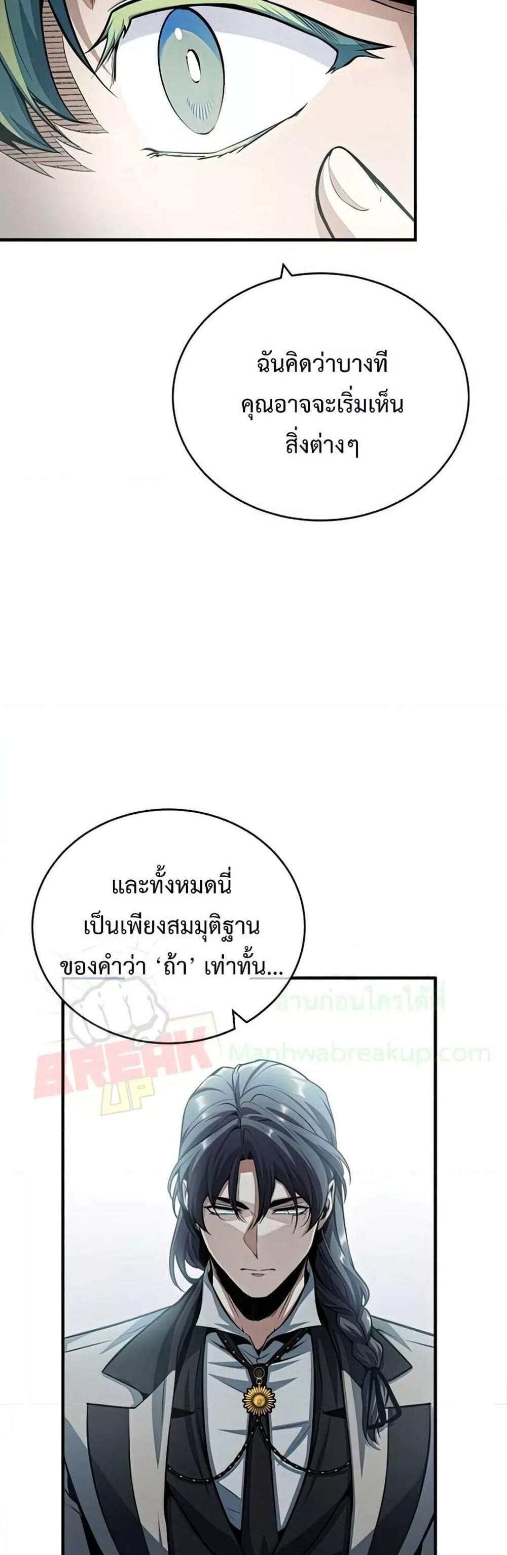 Academy’s Undercover Professor แปลไทย