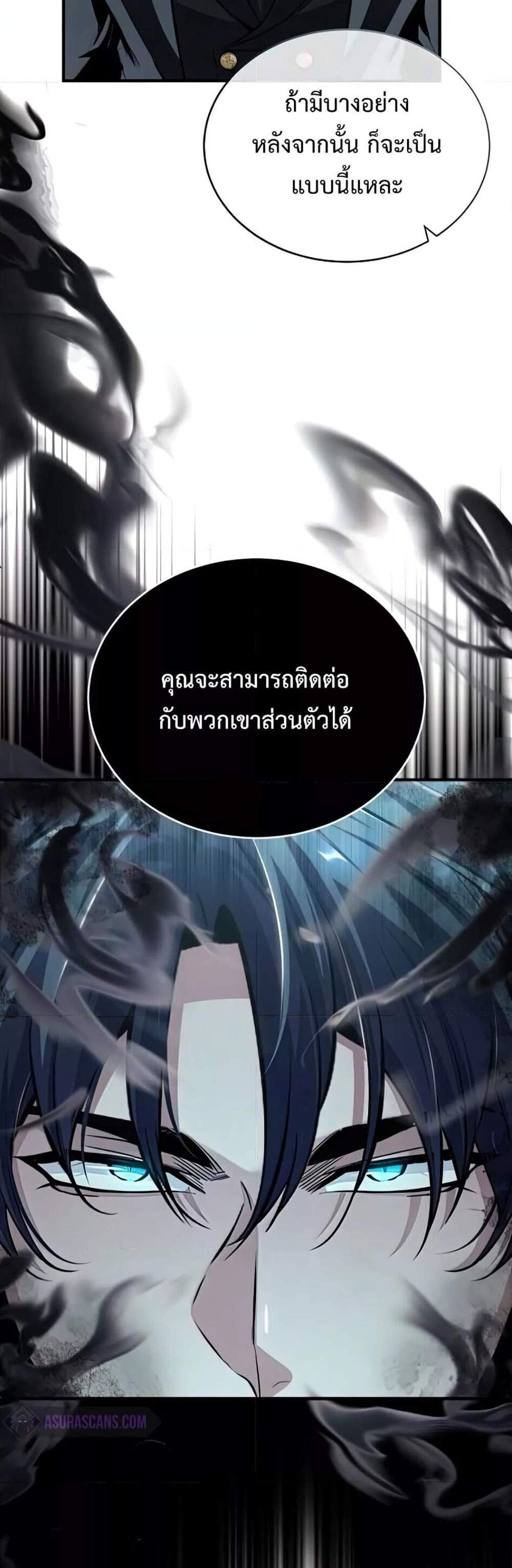 Academy’s Undercover Professor แปลไทย