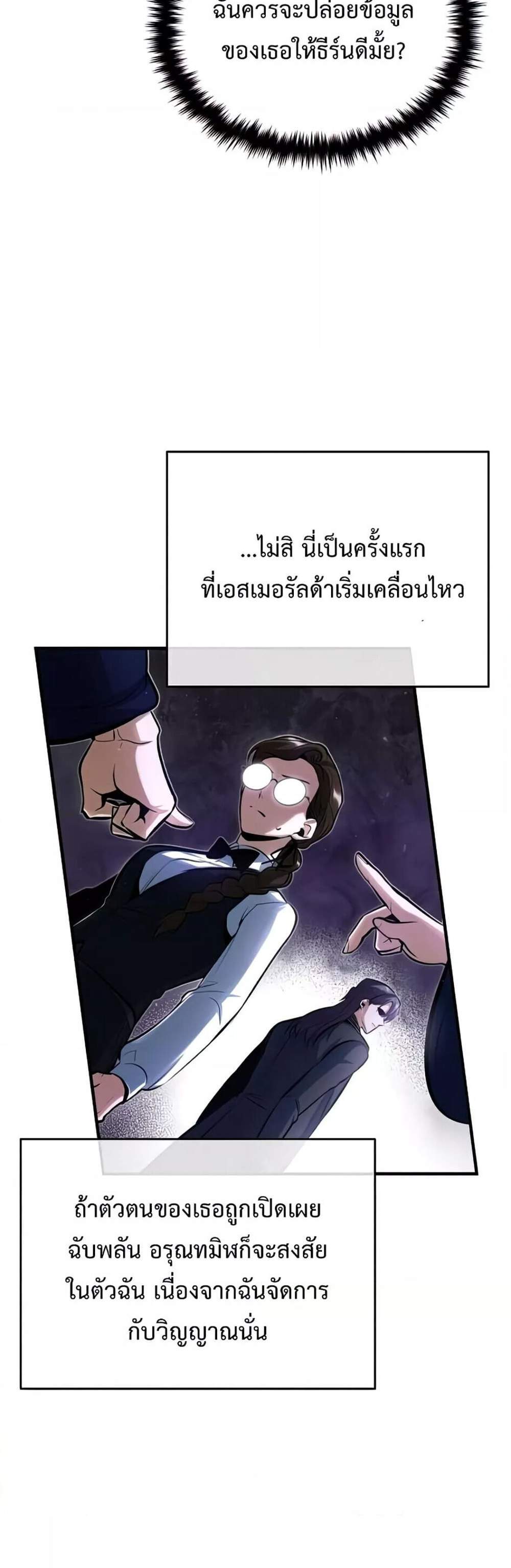 Academy’s Undercover Professor แปลไทย