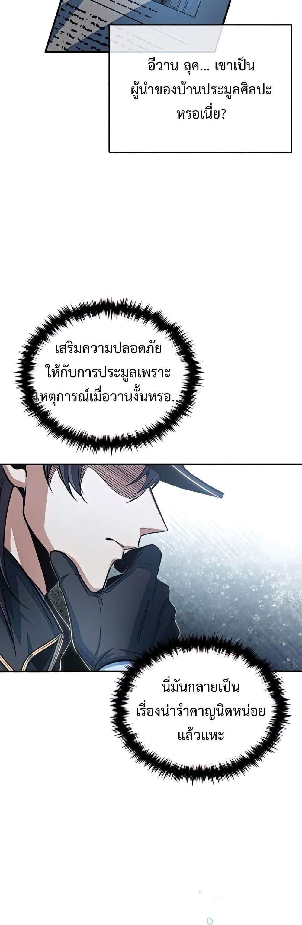 Academy’s Undercover Professor แปลไทย