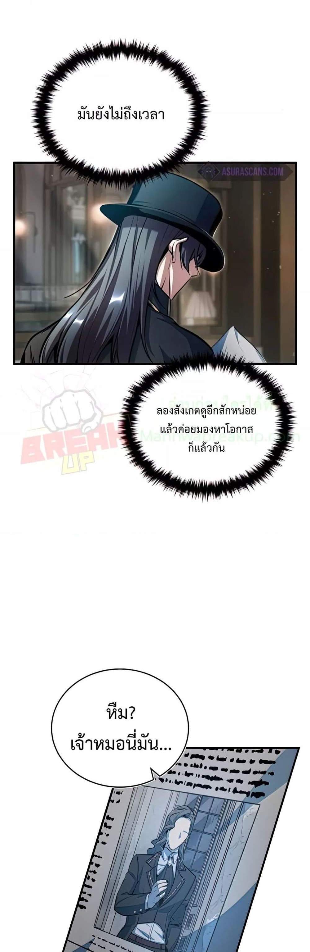 Academy’s Undercover Professor แปลไทย