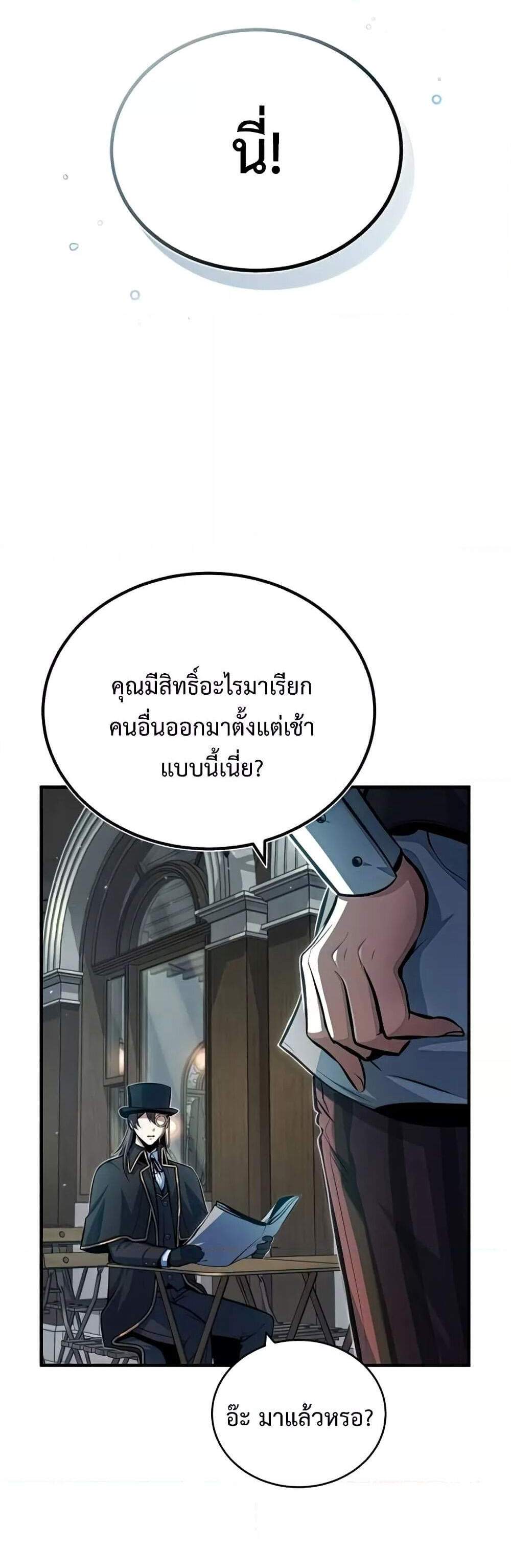 Academy’s Undercover Professor แปลไทย