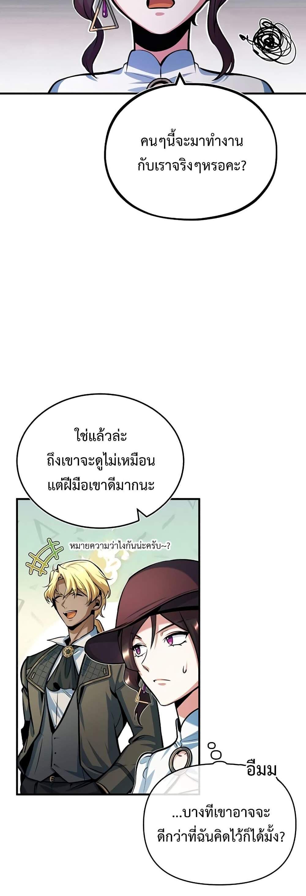 Academy’s Undercover Professor แปลไทย