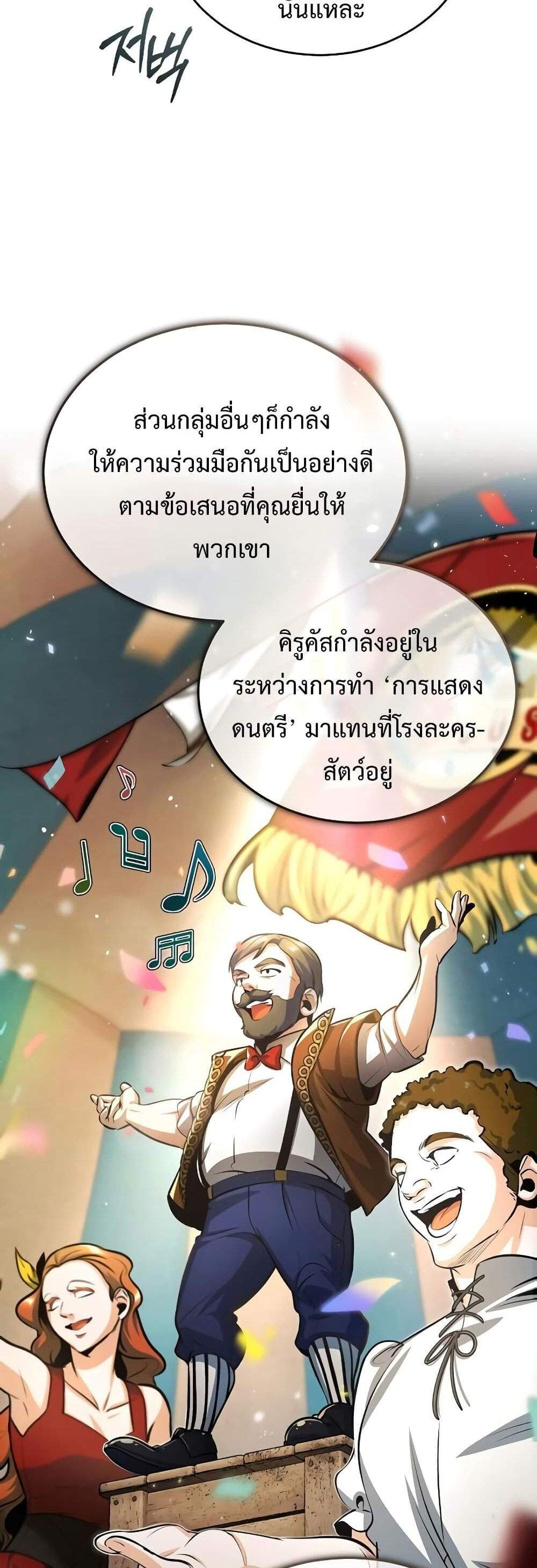 Academy’s Undercover Professor แปลไทย