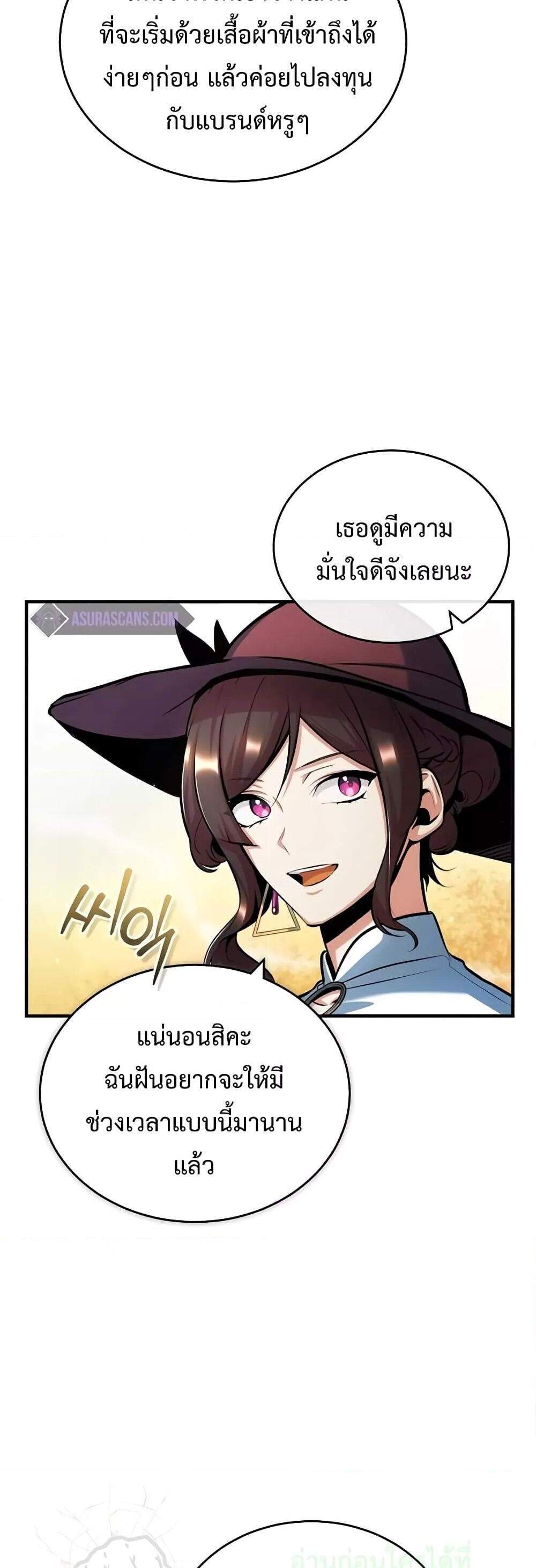 Academy’s Undercover Professor แปลไทย