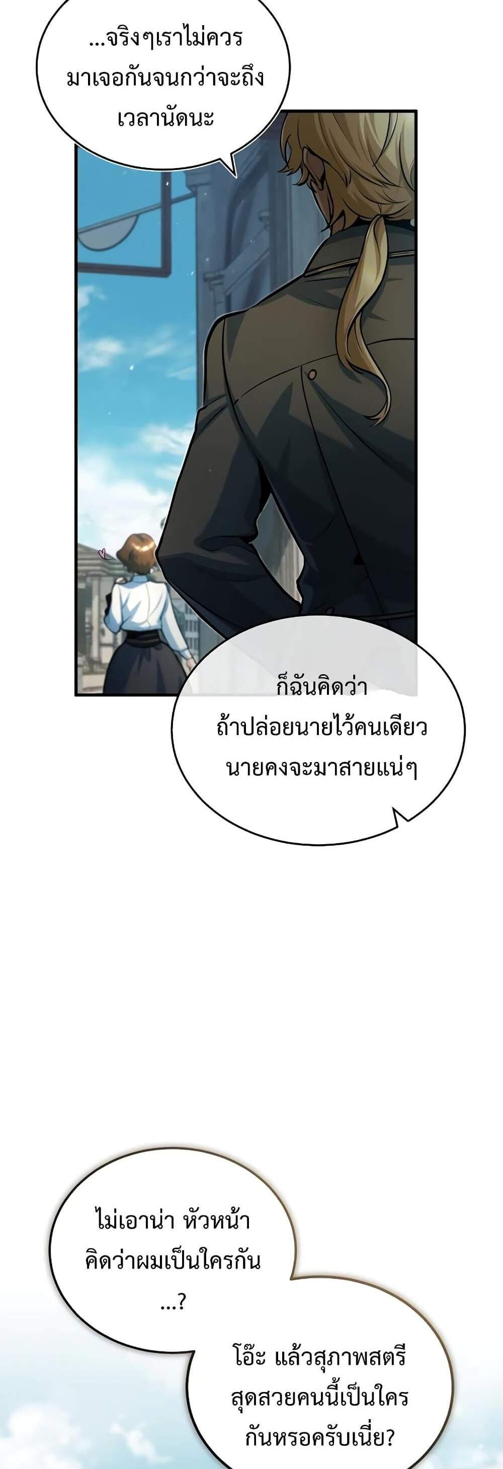 Academy’s Undercover Professor แปลไทย