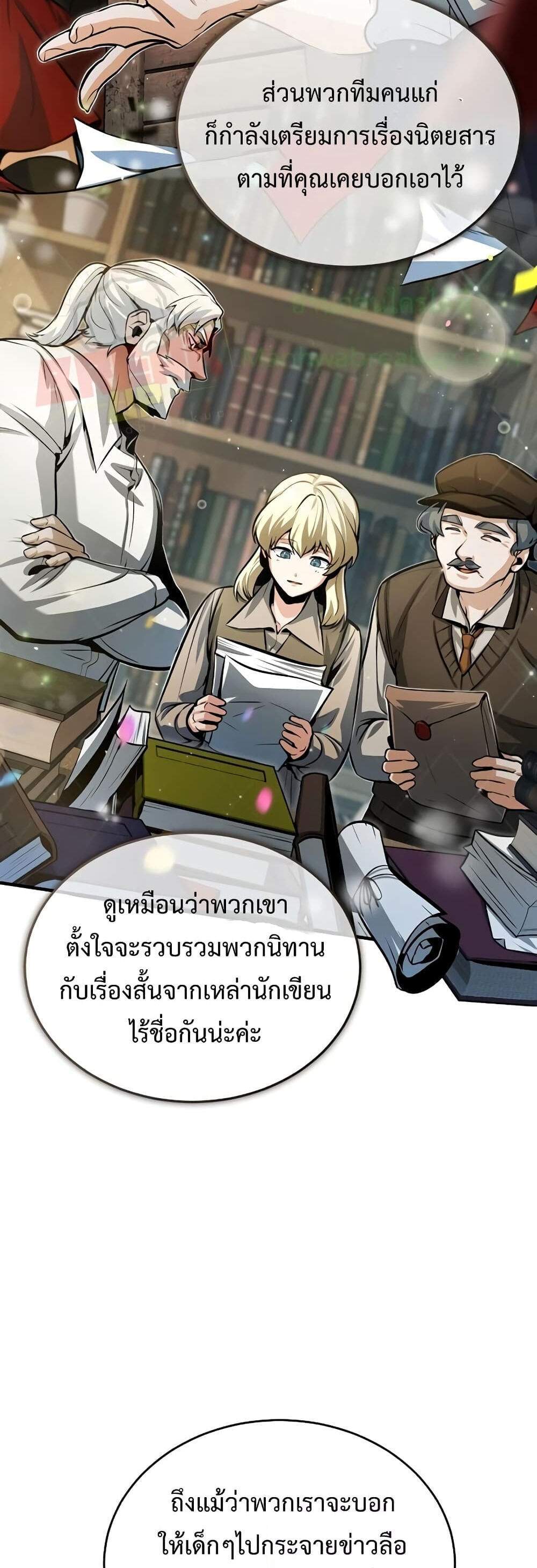 Academy’s Undercover Professor แปลไทย