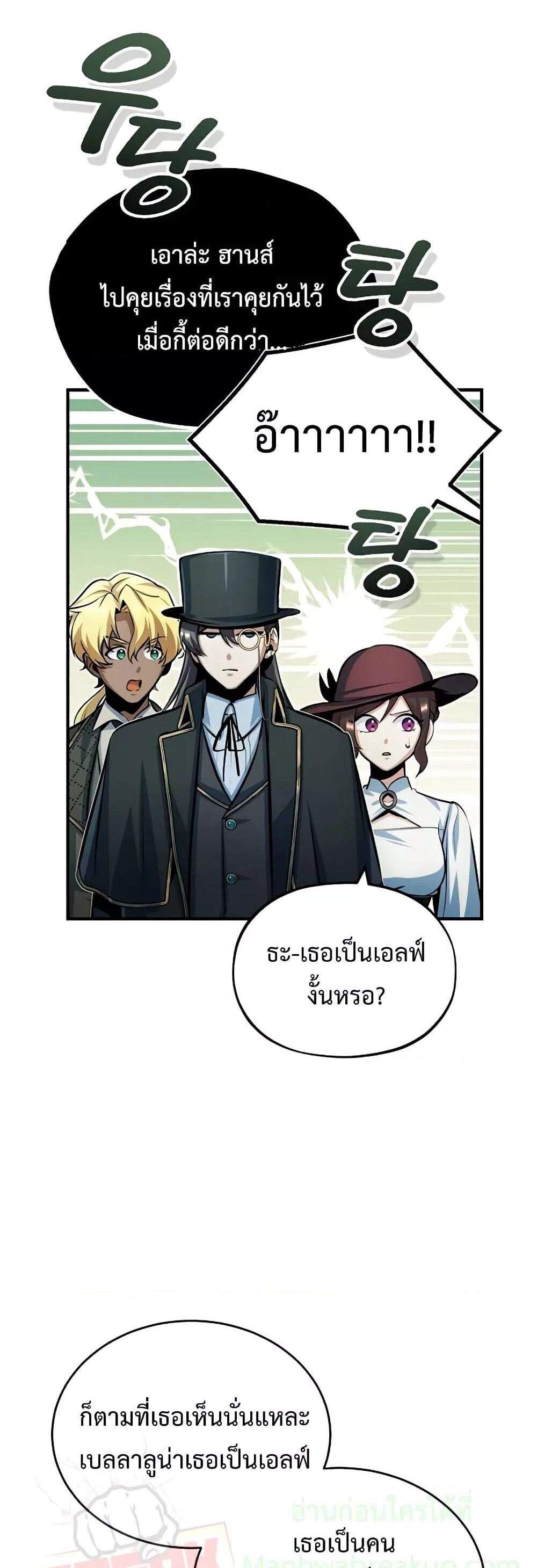 Academy’s Undercover Professor แปลไทย