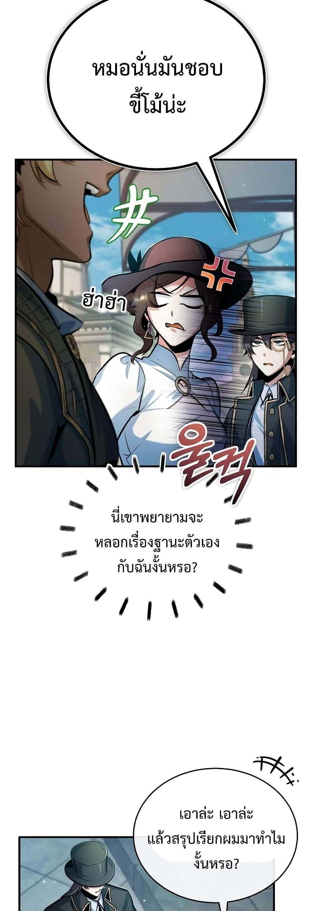 Academy’s Undercover Professor แปลไทย