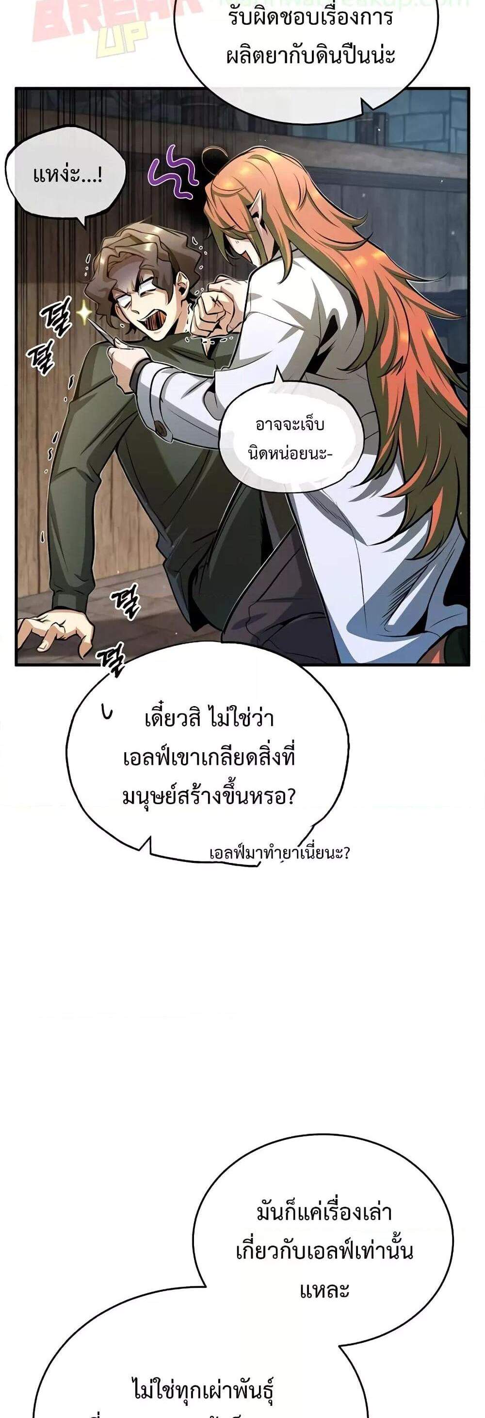 Academy’s Undercover Professor แปลไทย