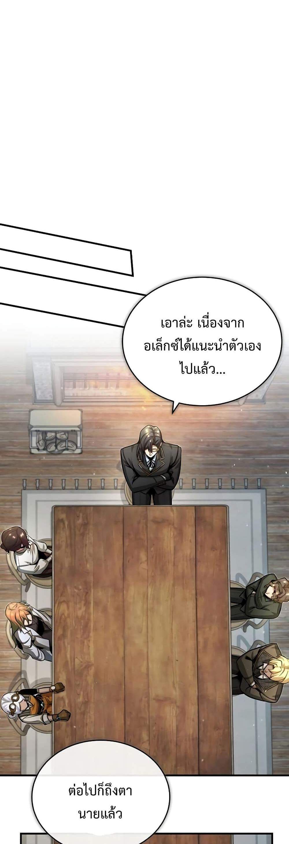 Academy’s Undercover Professor แปลไทย